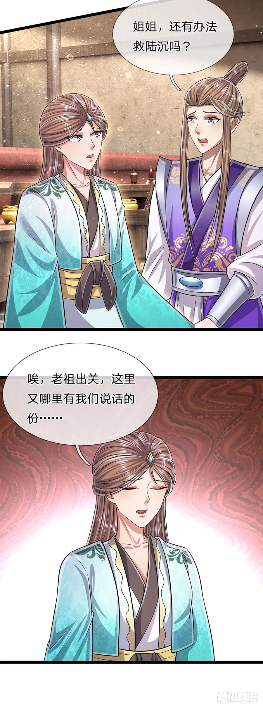 被困百万年：弟子遍布诸天万界 第202话 先祖之令，不可违抗 第12页