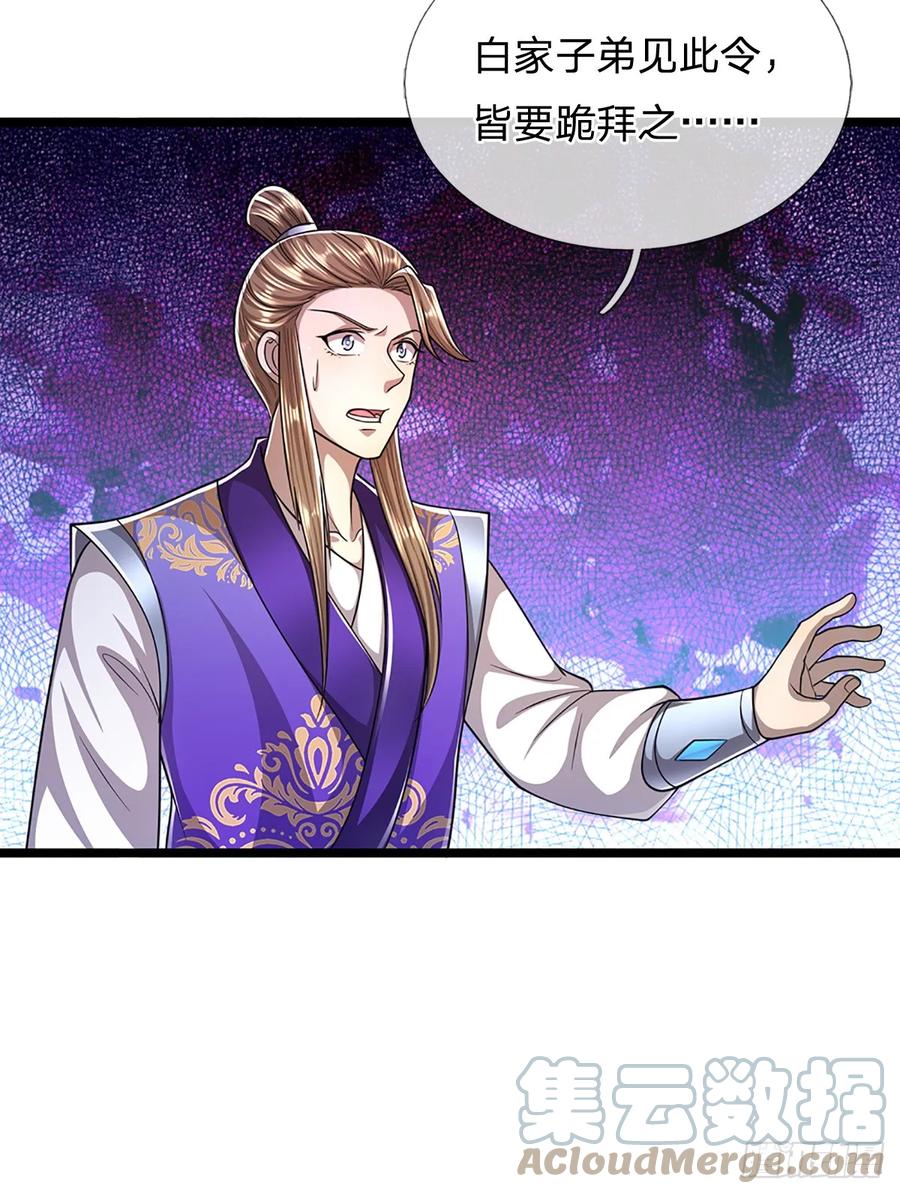 被困百万年：弟子遍布诸天万界 第202话 先祖之令，不可违抗 第31页