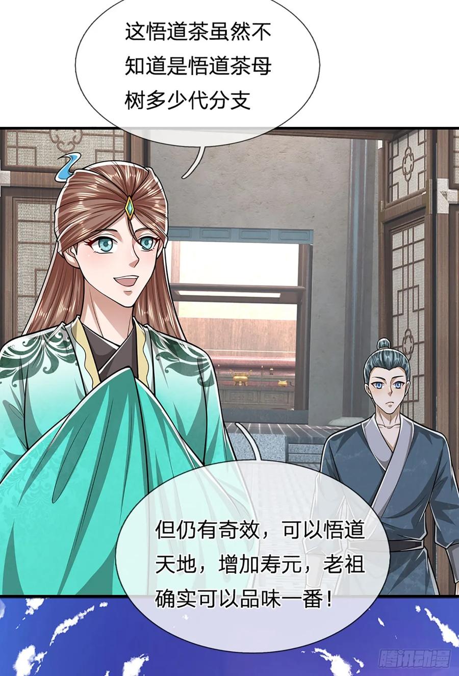 被困百万年：弟子遍布诸天万界 第203话 悟道天地，品味一番 第28页