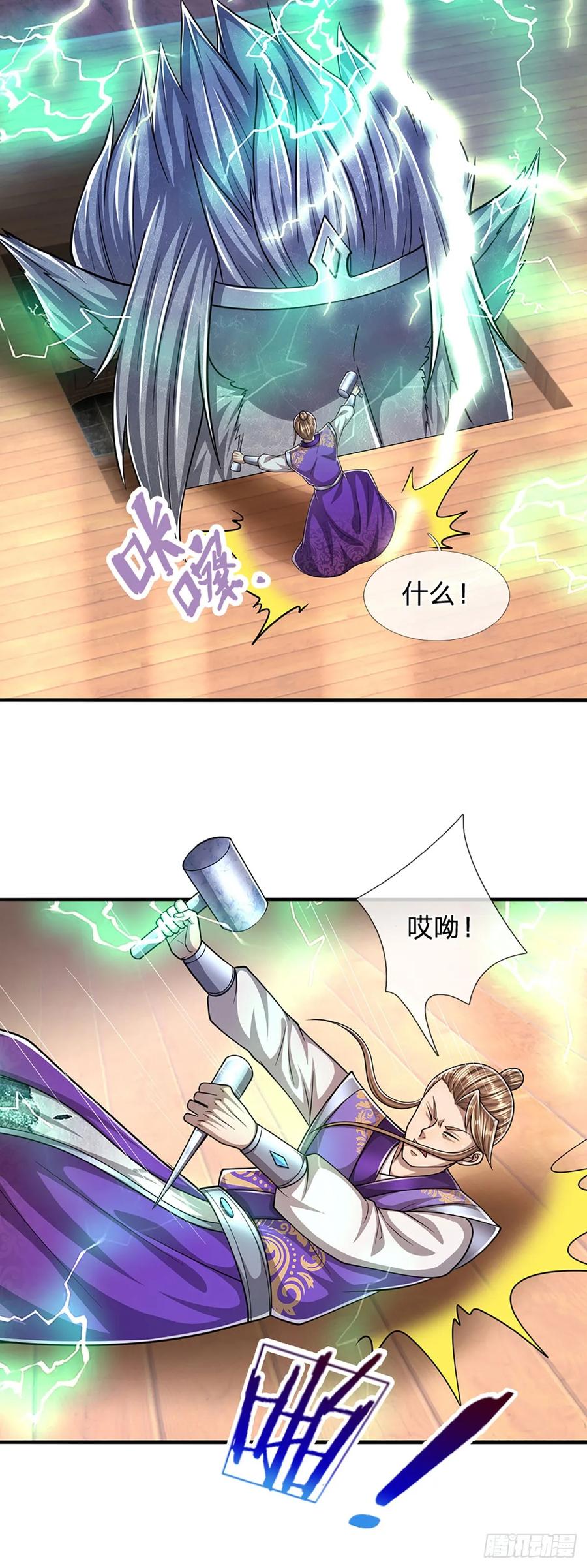 被困百万年：弟子遍布诸天万界 第203话 悟道天地，品味一番 第12页