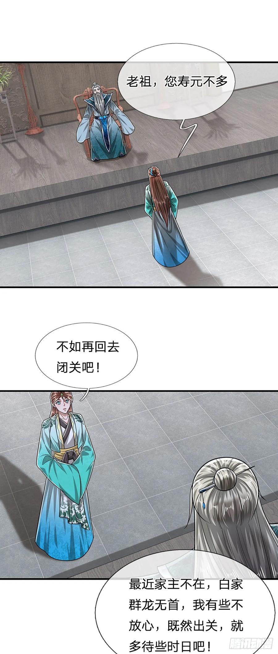 被困百万年：弟子遍布诸天万界 第203话 悟道天地，品味一番 第24页