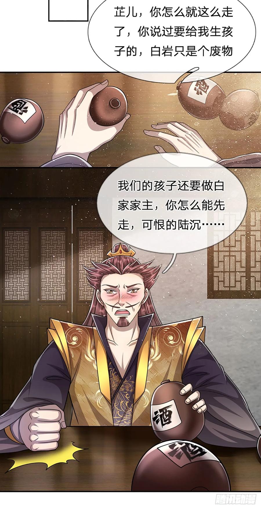 被困百万年：弟子遍布诸天万界 第203话 悟道天地，品味一番 第18页