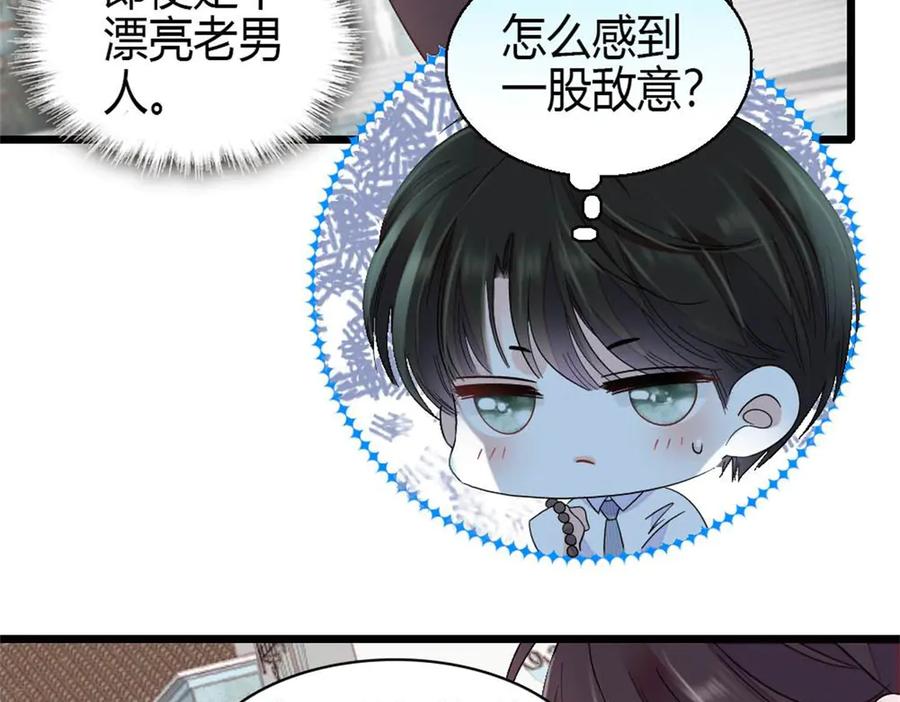《全能千金燃翻天》204 来者不善 第45页