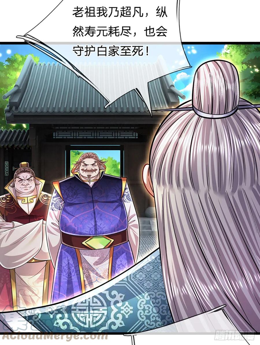 被困百万年：弟子遍布诸天万界 第205话 背信弃义，家贼难防 第17页