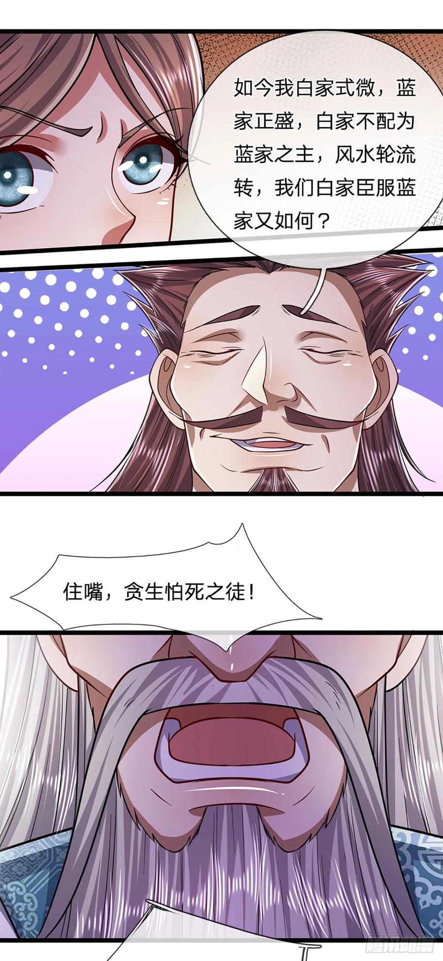 被困百万年：弟子遍布诸天万界 第205话 背信弃义，家贼难防 第16页