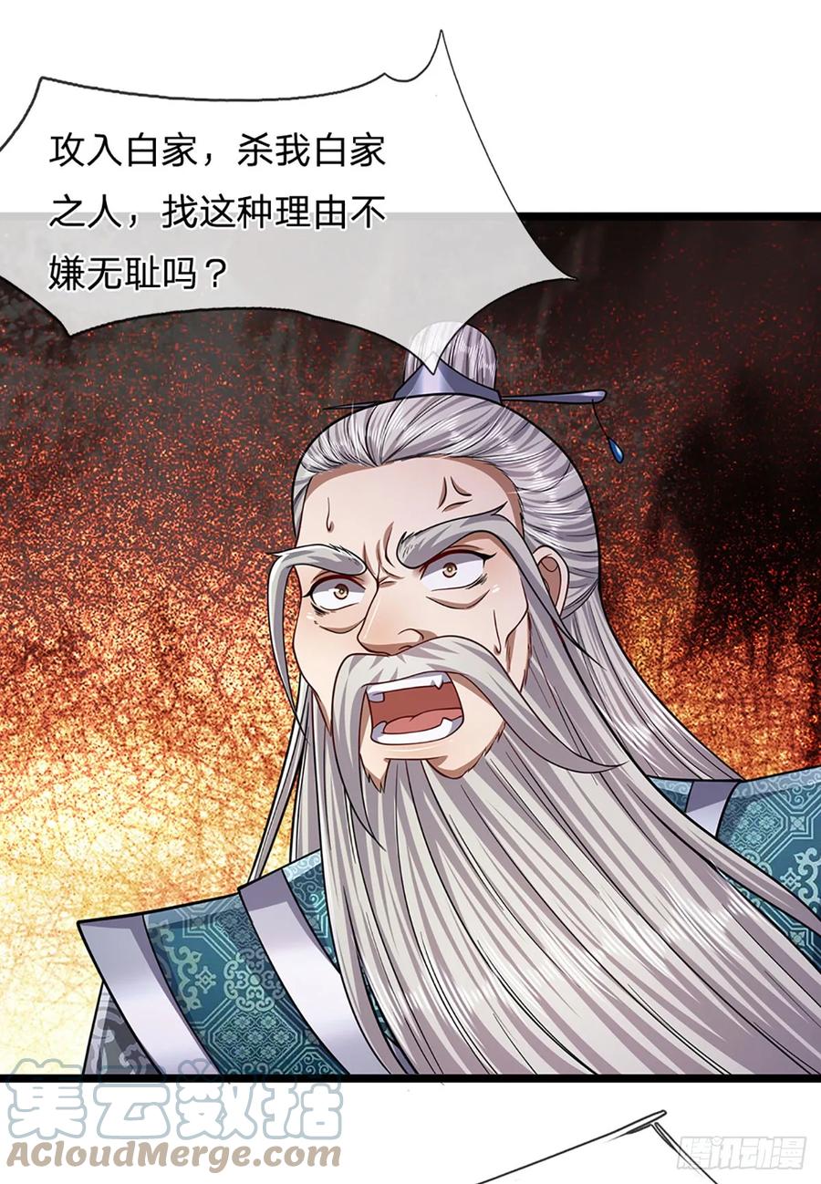 被困百万年：弟子遍布诸天万界 第205话 背信弃义，家贼难防 第9页