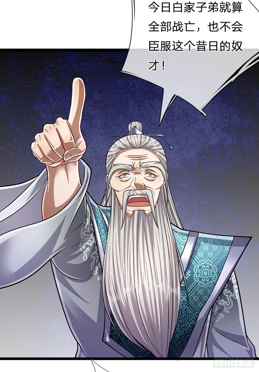 被困百万年：弟子遍布诸天万界 第205话 背信弃义，家贼难防 第18页