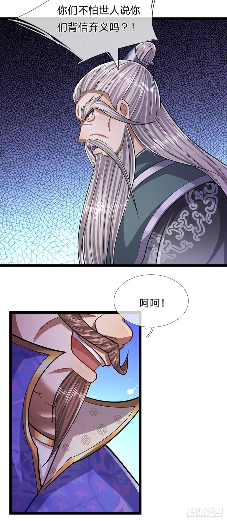 被困百万年：弟子遍布诸天万界 第205话 背信弃义，家贼难防 第6页