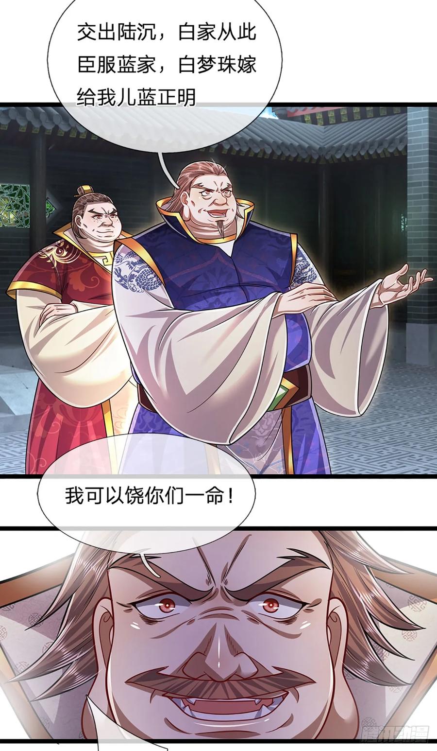 被困百万年：弟子遍布诸天万界 第205话 背信弃义，家贼难防 第12页