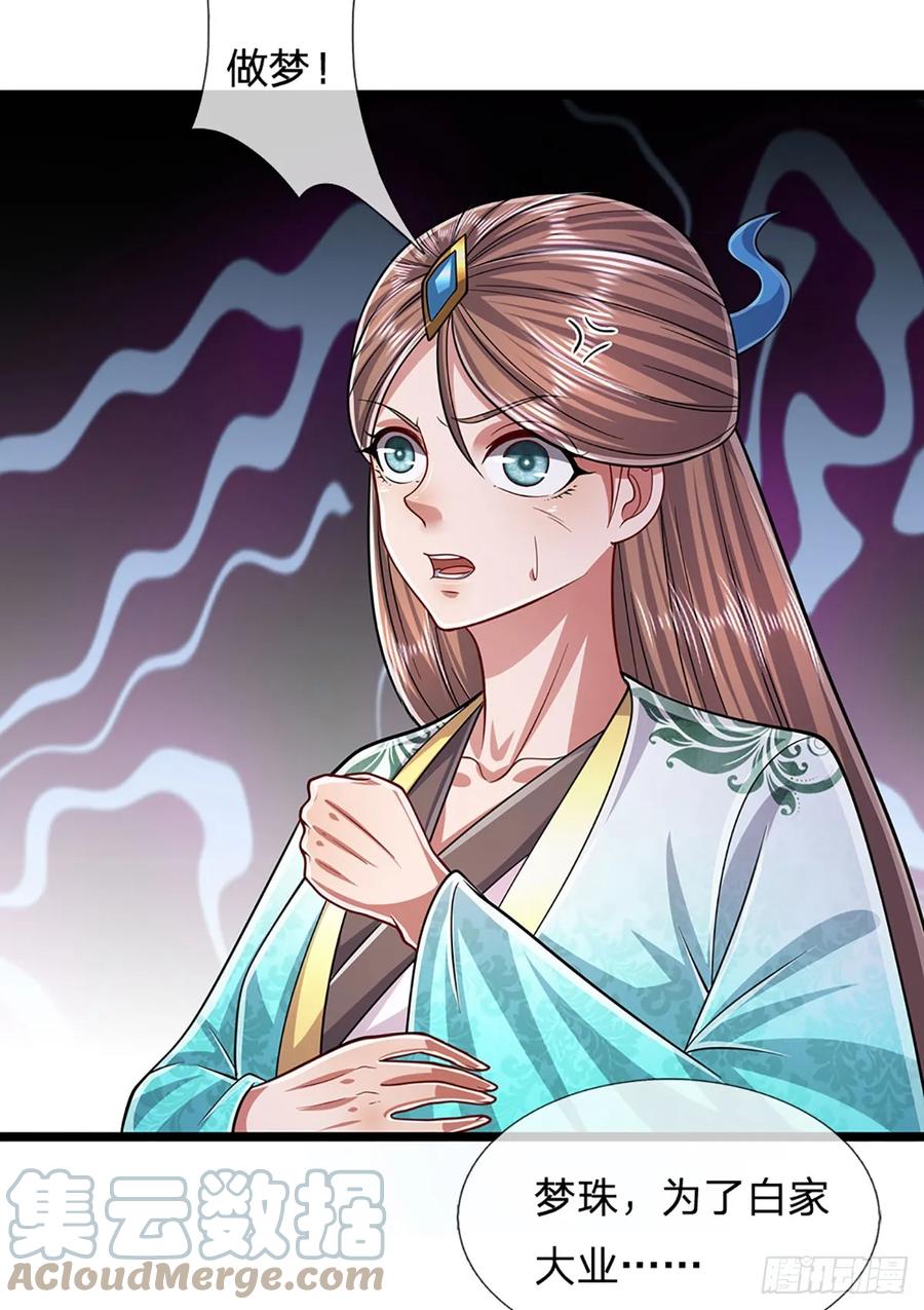 被困百万年：弟子遍布诸天万界 第205话 背信弃义，家贼难防 第13页
