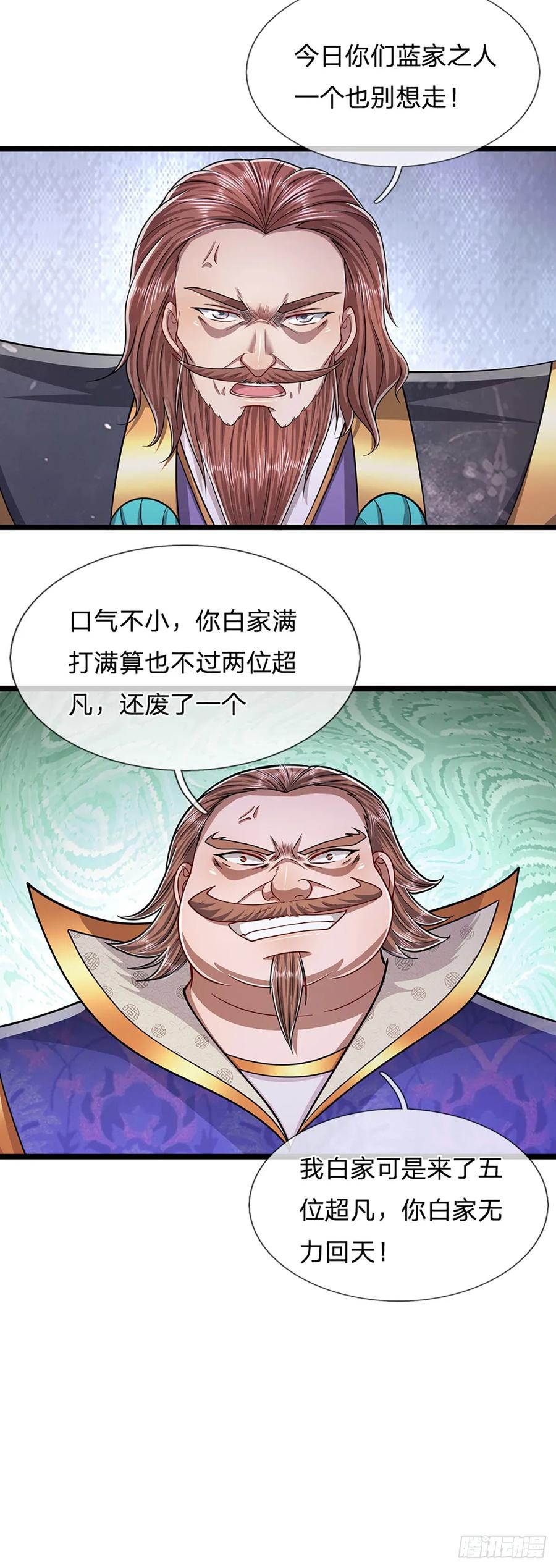 被困百万年：弟子遍布诸天万界 第206话 帝级功法，横扫星辰 第26页
