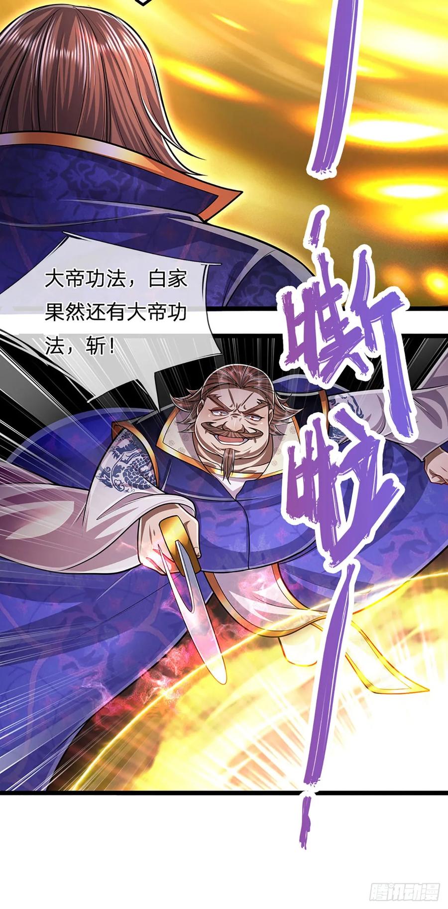 被困百万年：弟子遍布诸天万界 第206话 帝级功法，横扫星辰 第38页