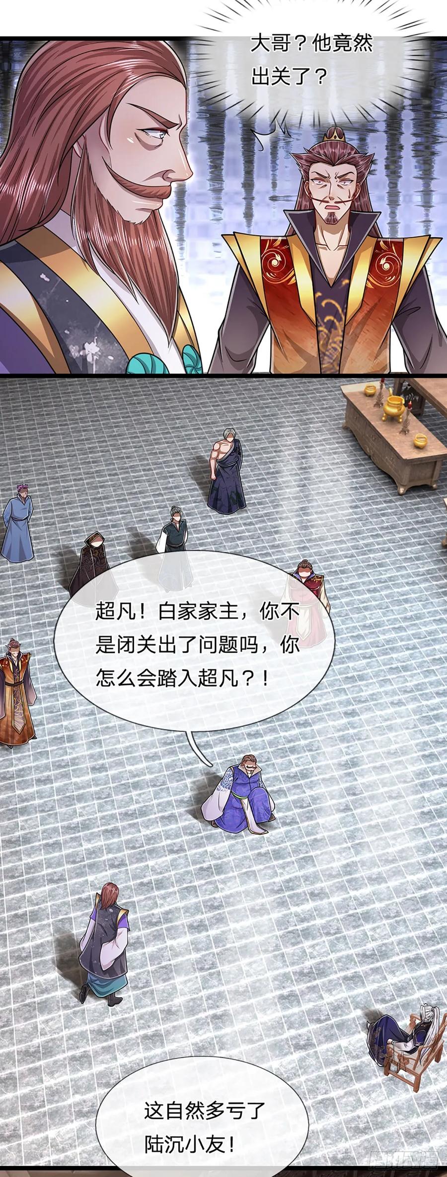被困百万年：弟子遍布诸天万界 第206话 帝级功法，横扫星辰 第24页