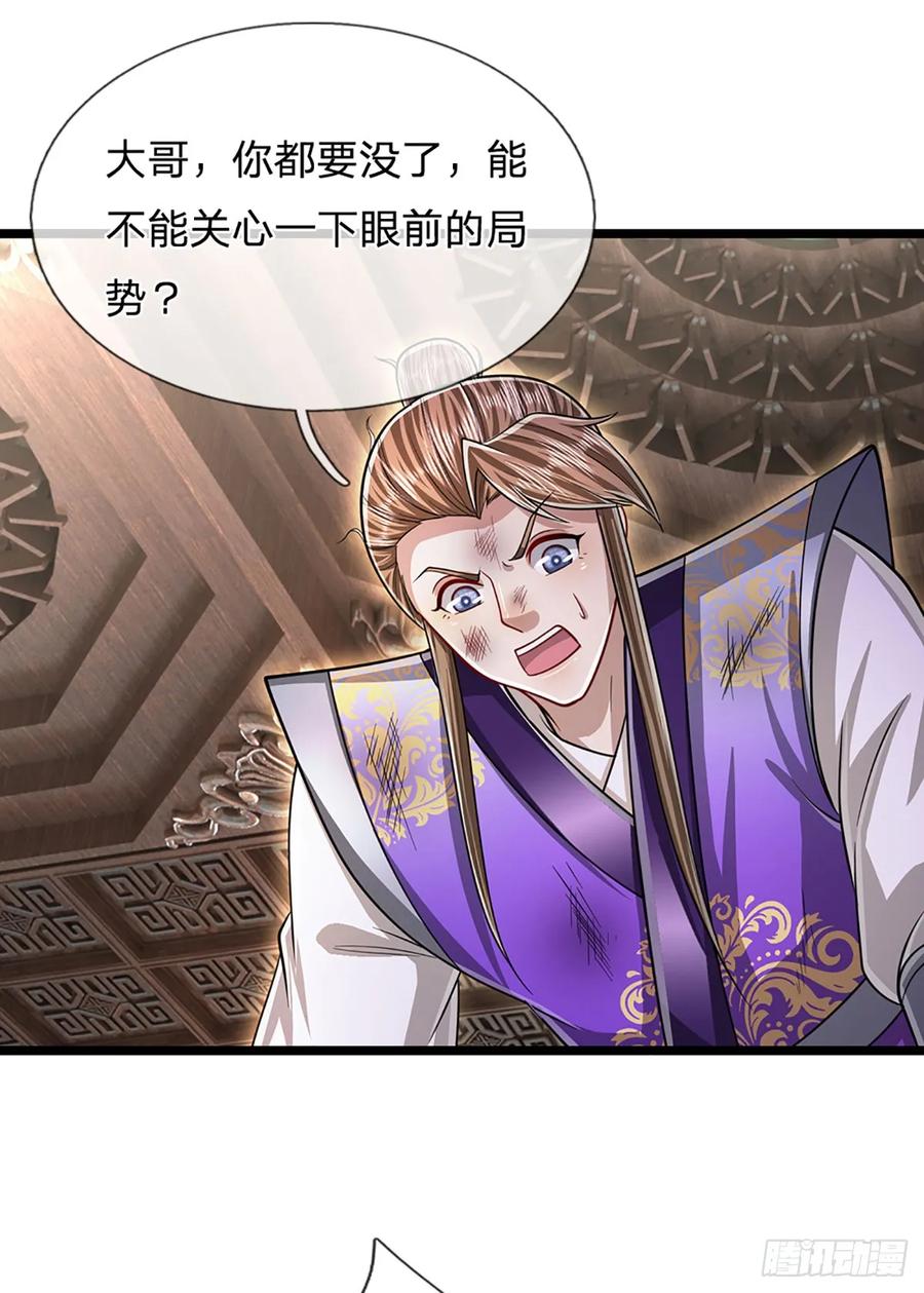被困百万年：弟子遍布诸天万界 第206话 帝级功法，横扫星辰 第18页