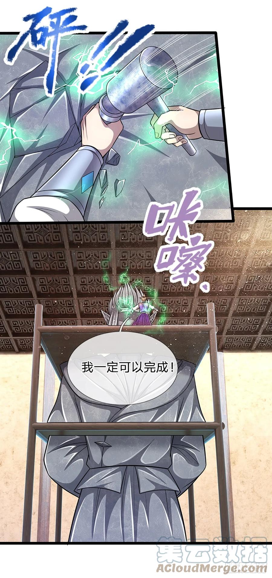 被困百万年：弟子遍布诸天万界 第206话 帝级功法，横扫星辰 第11页