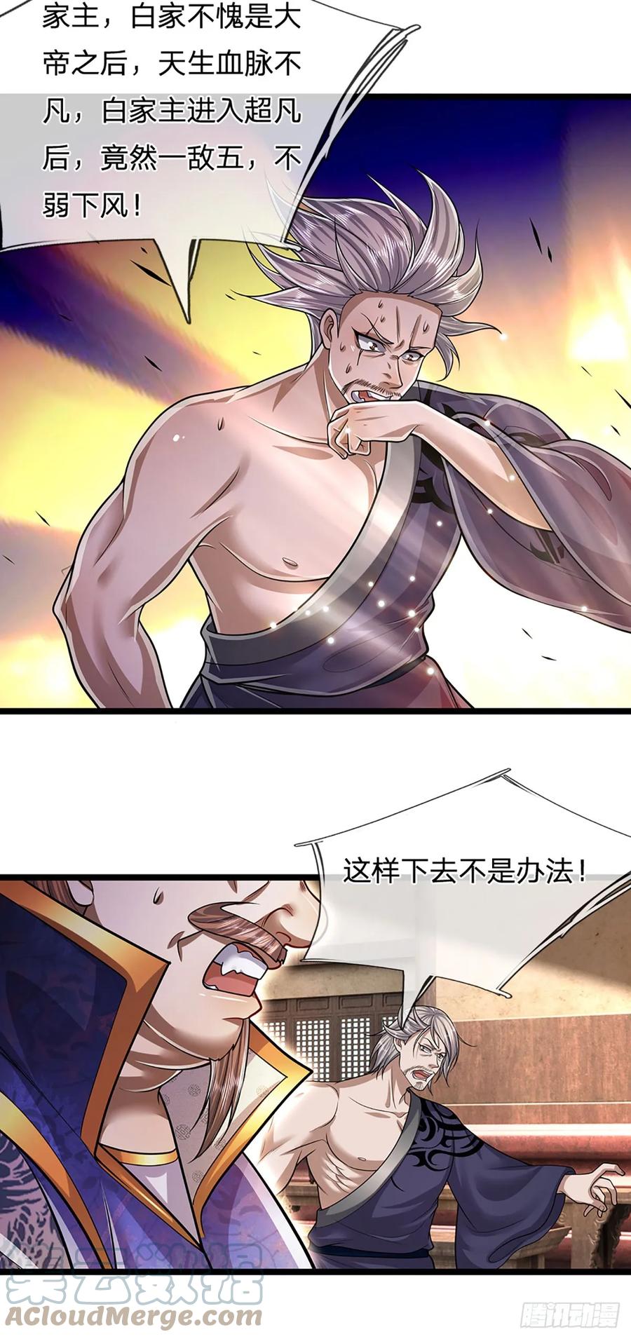 被困百万年：弟子遍布诸天万界 第206话 帝级功法，横扫星辰 第33页