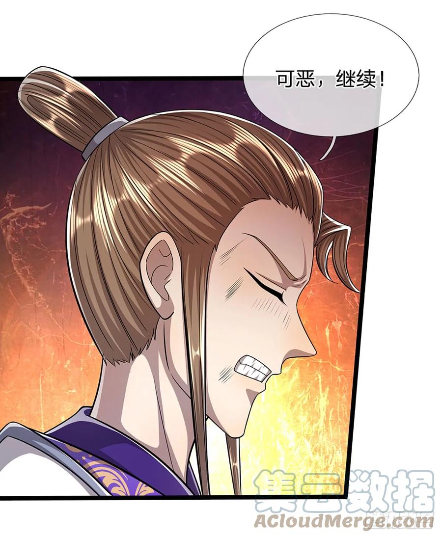 被困百万年：弟子遍布诸天万界 第206话 帝级功法，横扫星辰 第7页