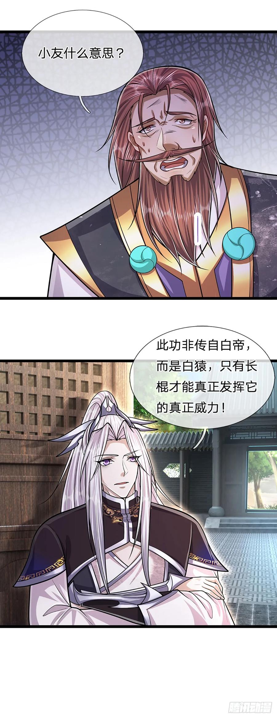 被困百万年：弟子遍布诸天万界 第207话 换根棍子，脱胎换骨 第10页