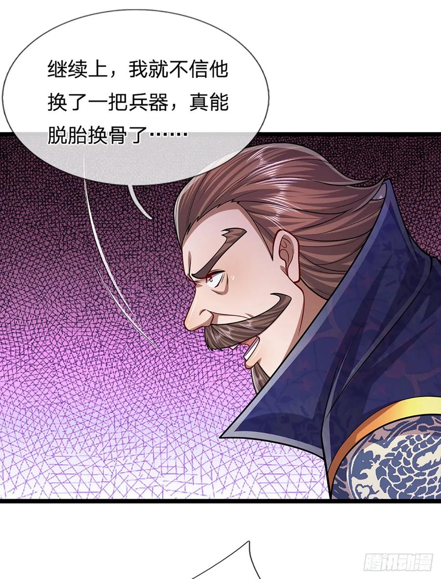 被困百万年：弟子遍布诸天万界 第207话 换根棍子，脱胎换骨 第26页