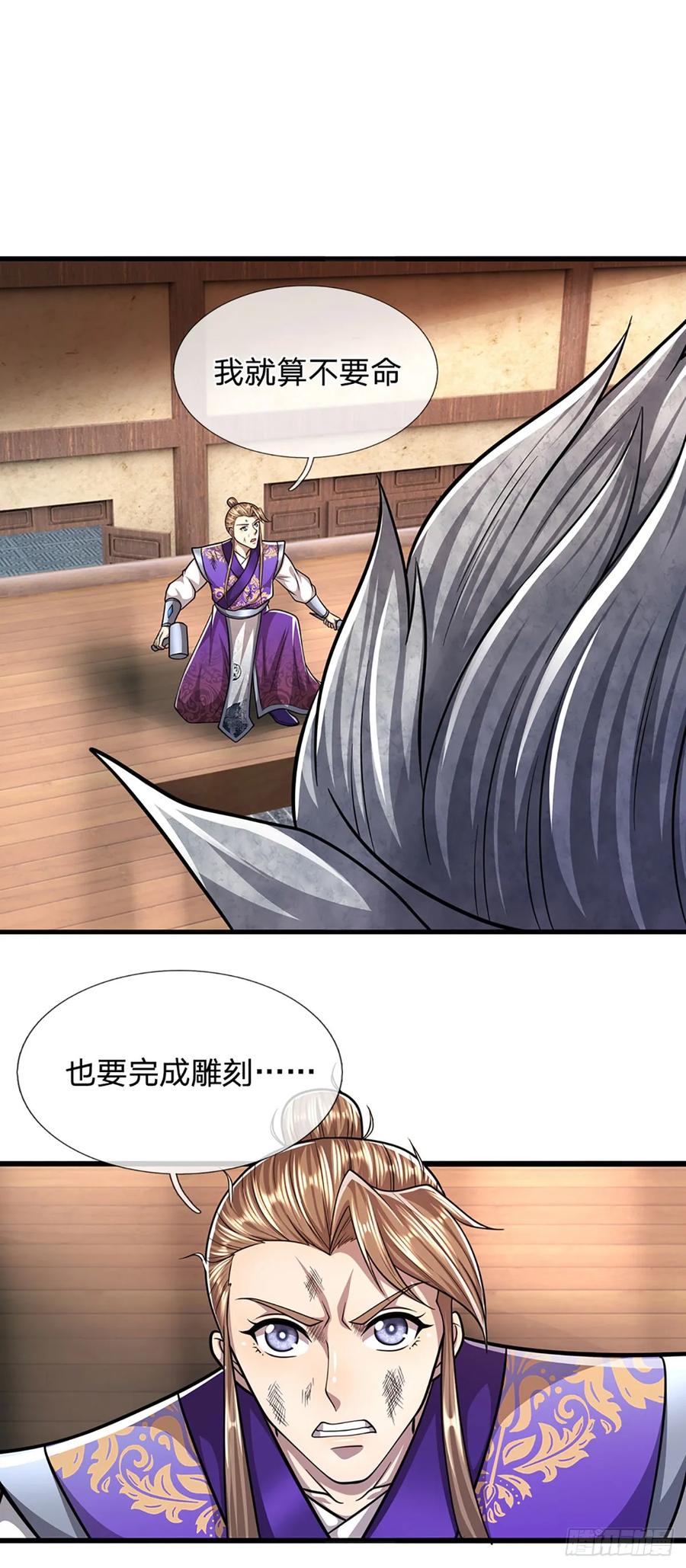 被困百万年：弟子遍布诸天万界 第207话 换根棍子，脱胎换骨 第16页