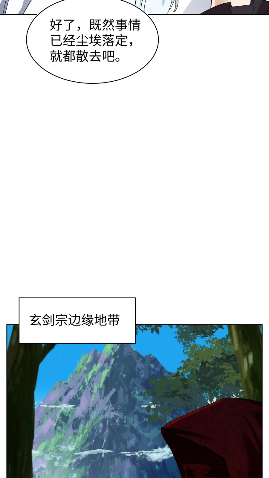 混沌天帝诀 第20话 无上武体 第27页