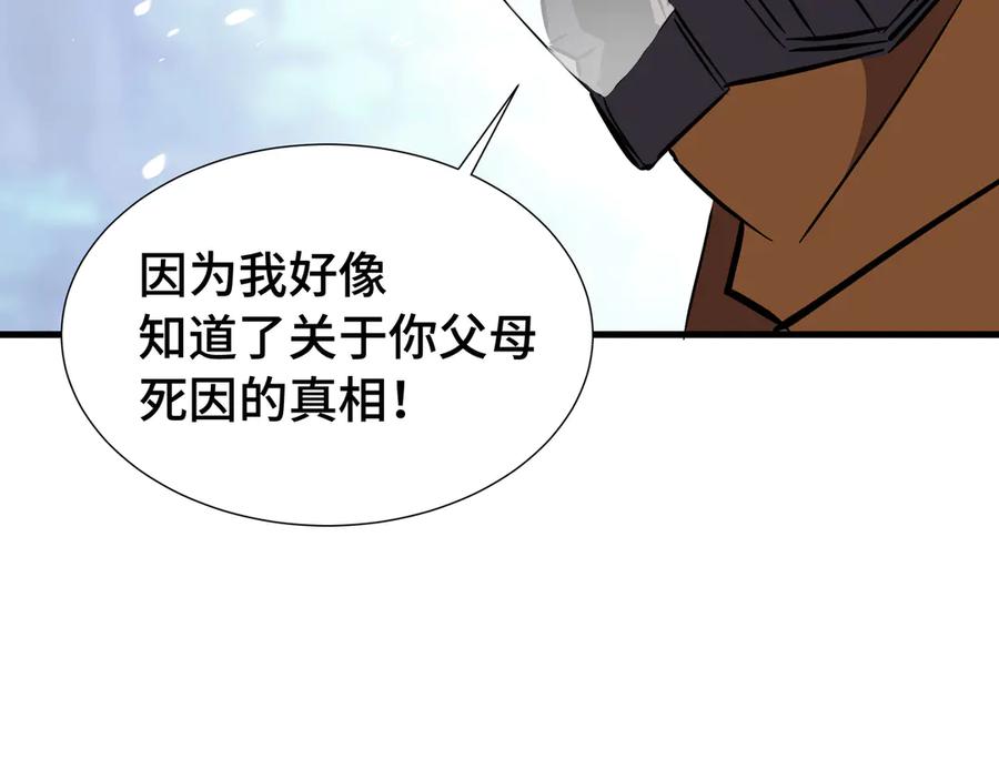 《异狱暴君：我的影子能无限进化》第19话 灭口的理由 第108页