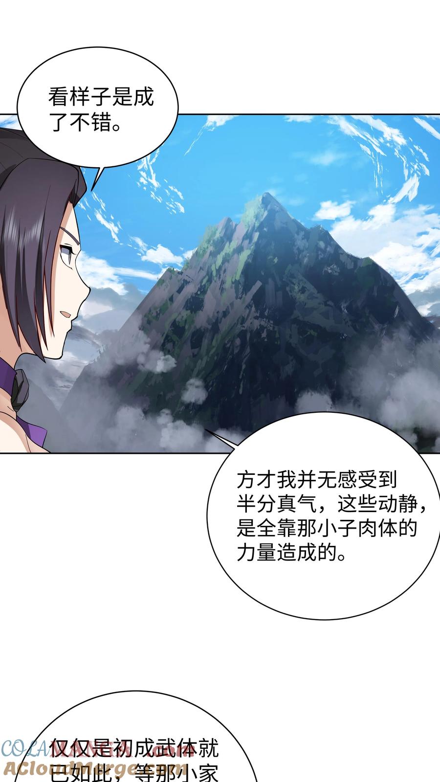 混沌天帝诀 第20话 无上武体 第22页
