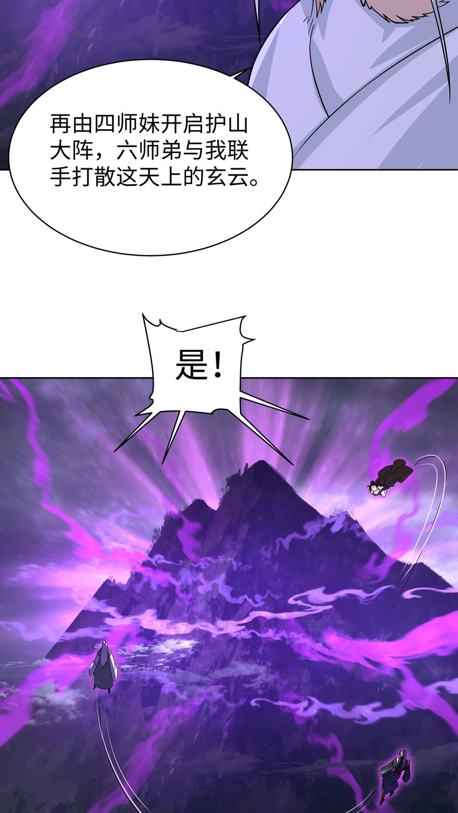 混沌天帝诀 第20话 无上武体 第11页
