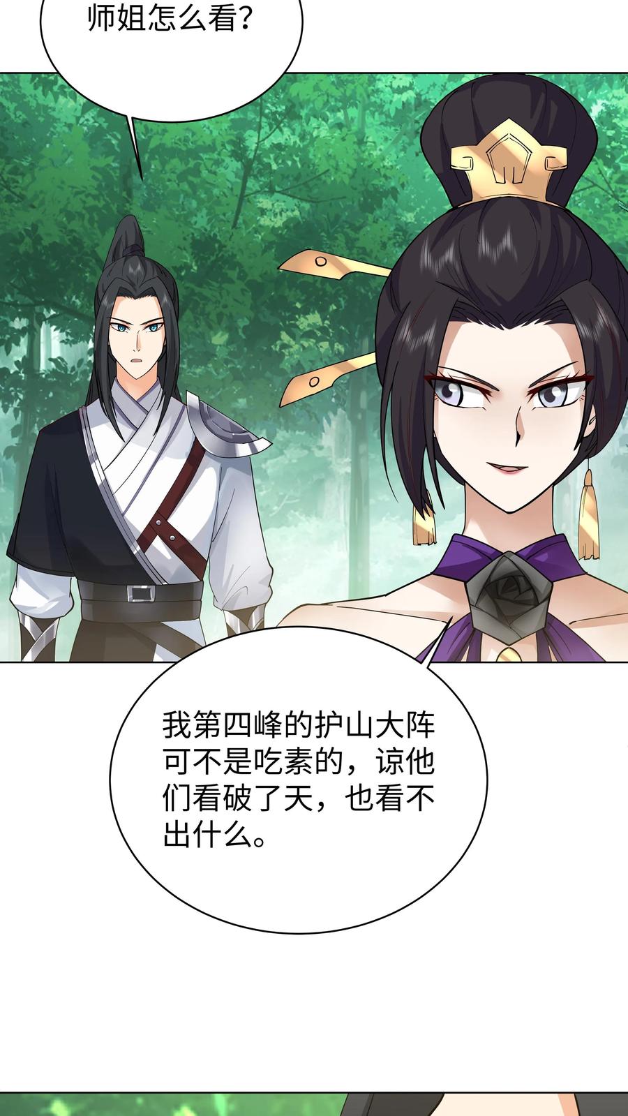 混沌天帝诀 第20话 无上武体 第31页