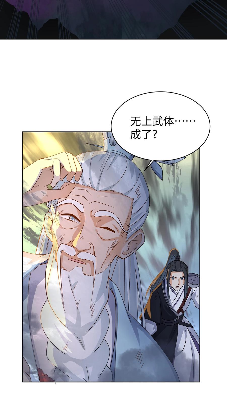 混沌天帝诀 第20话 无上武体 第21页