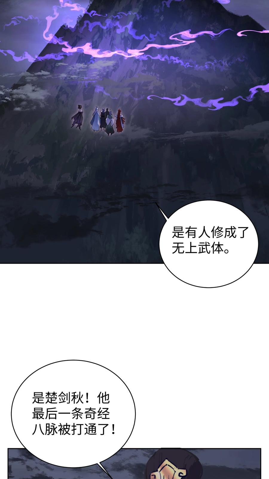 混沌天帝诀 第20话 无上武体 第3页