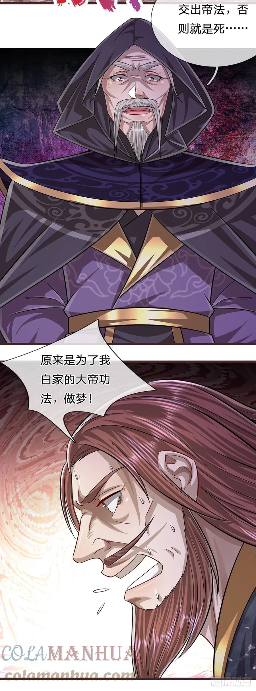 被困百万年：弟子遍布诸天万界 第208话 待宰羔羊，覆灭在即 第17页