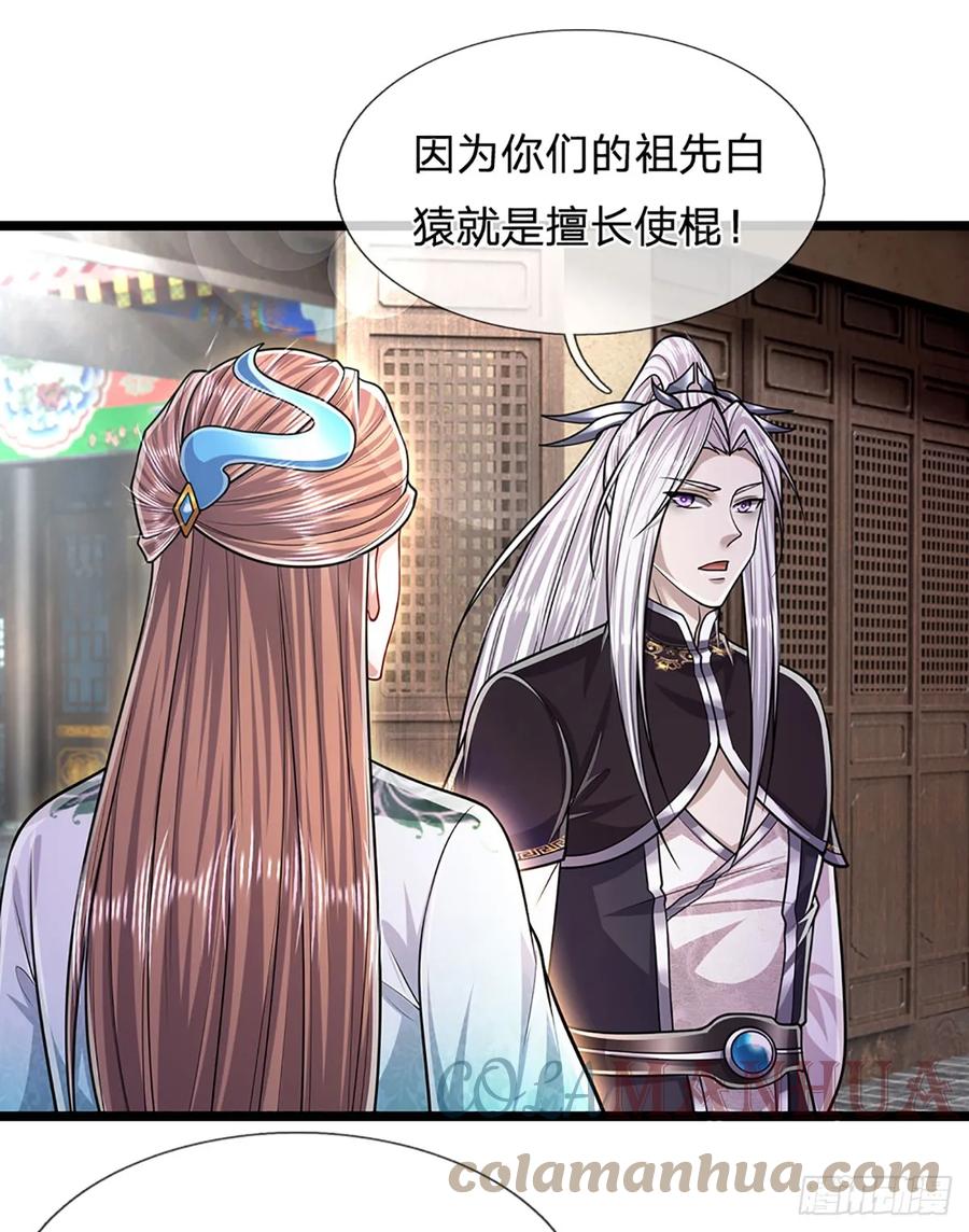 被困百万年：弟子遍布诸天万界 第208话 待宰羔羊，覆灭在即 第5页