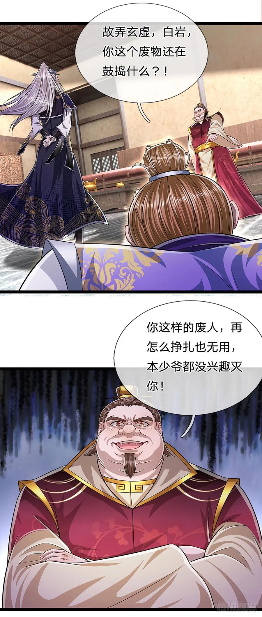 被困百万年：弟子遍布诸天万界 第208话 待宰羔羊，覆灭在即 第22页