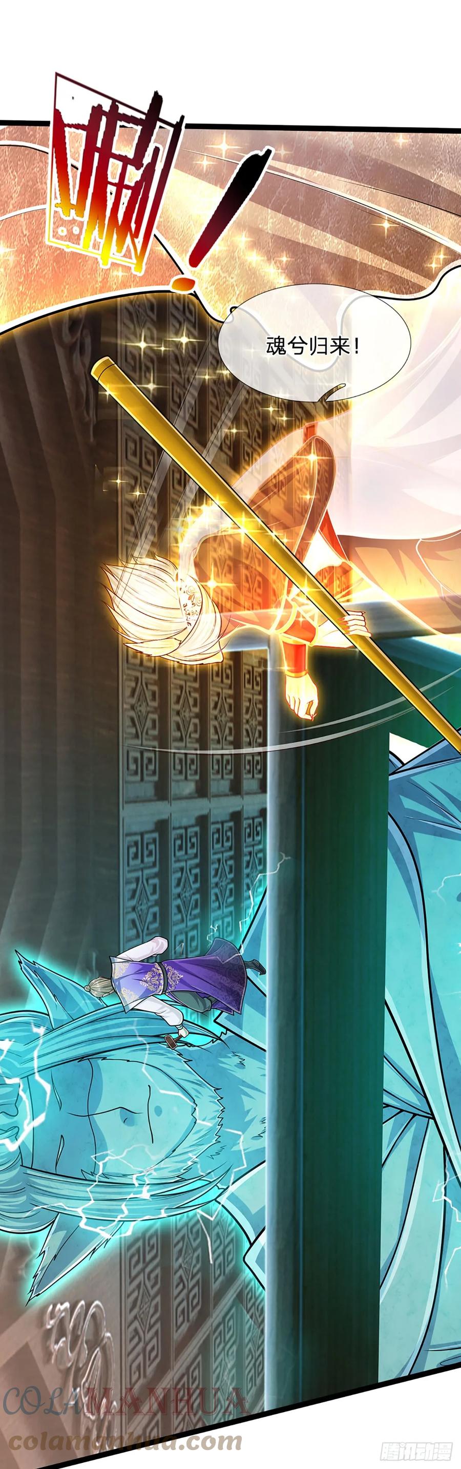 被困百万年：弟子遍布诸天万界 第210话 魂兮归来，小白降临 第9页