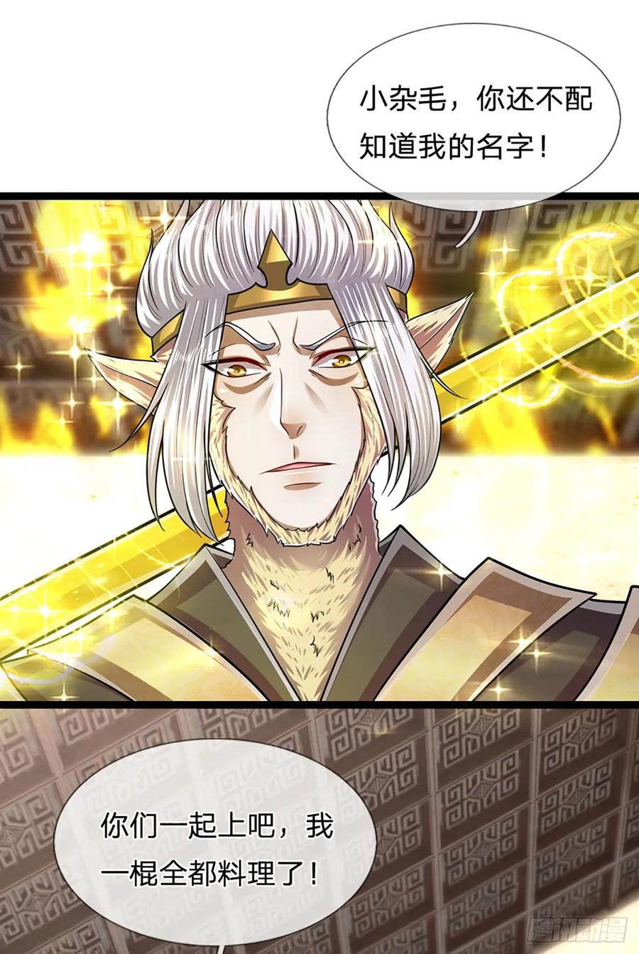 被困百万年：弟子遍布诸天万界 第210话 魂兮归来，小白降临 第32页