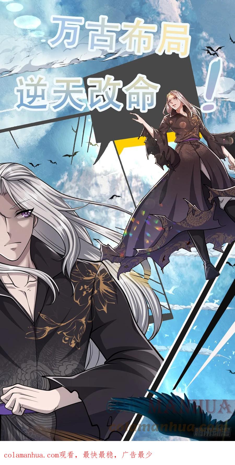 被困百万年：弟子遍布诸天万界 第210话 魂兮归来，小白降临 第39页