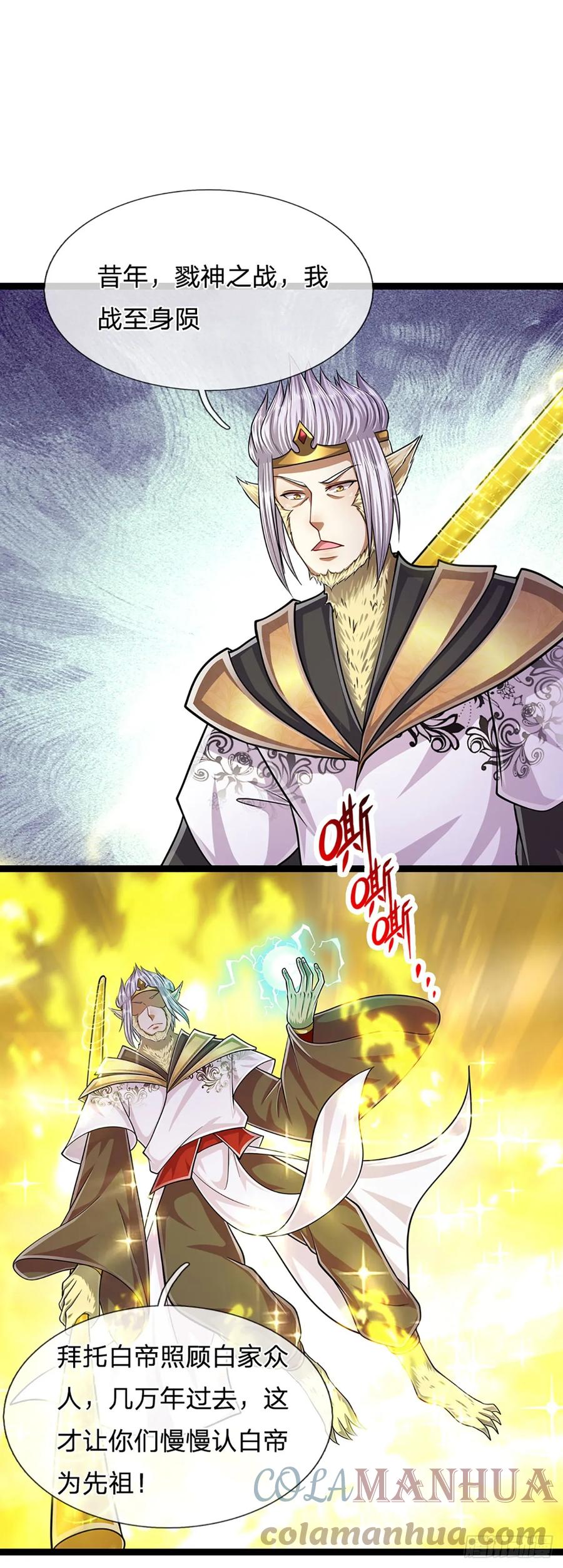 被困百万年：弟子遍布诸天万界 第211话 天雷狂劈，果然不怂 第11页
