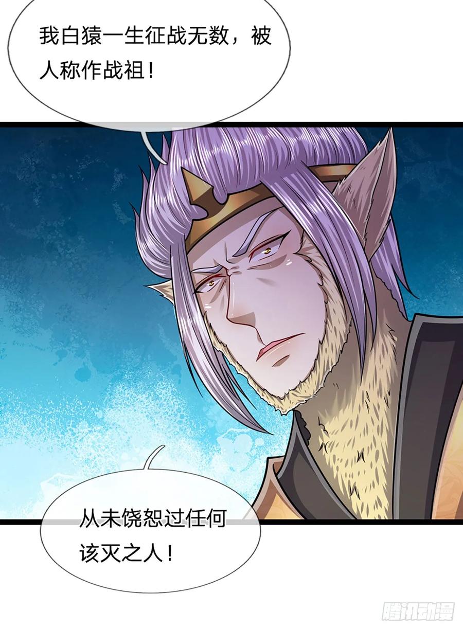 被困百万年：弟子遍布诸天万界 第211话 天雷狂劈，果然不怂 第6页