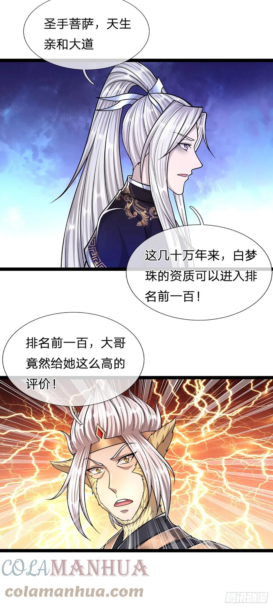 被困百万年：弟子遍布诸天万界 第211话 天雷狂劈，果然不怂 第27页
