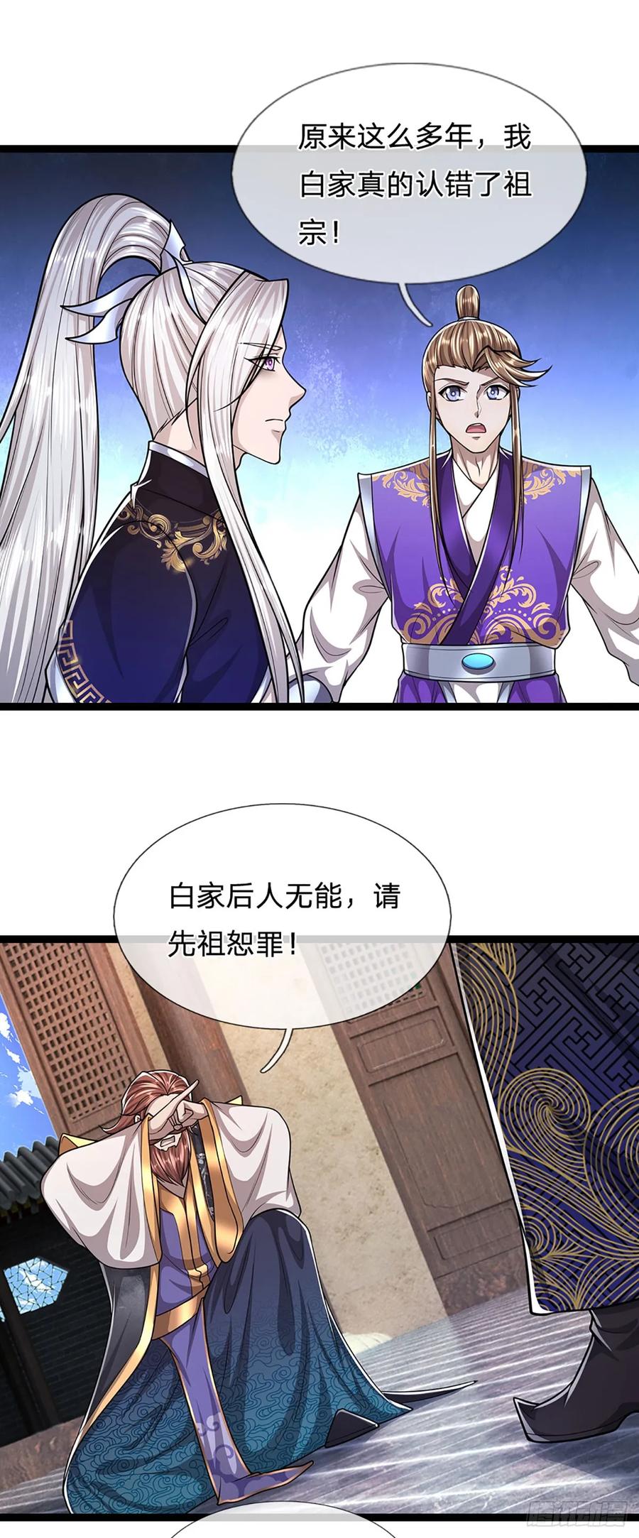被困百万年：弟子遍布诸天万界 第211话 天雷狂劈，果然不怂 第16页
