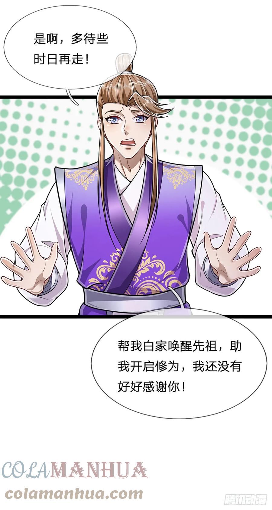 被困百万年：弟子遍布诸天万界 第212话 登白帝城，寻天策令 第23页
