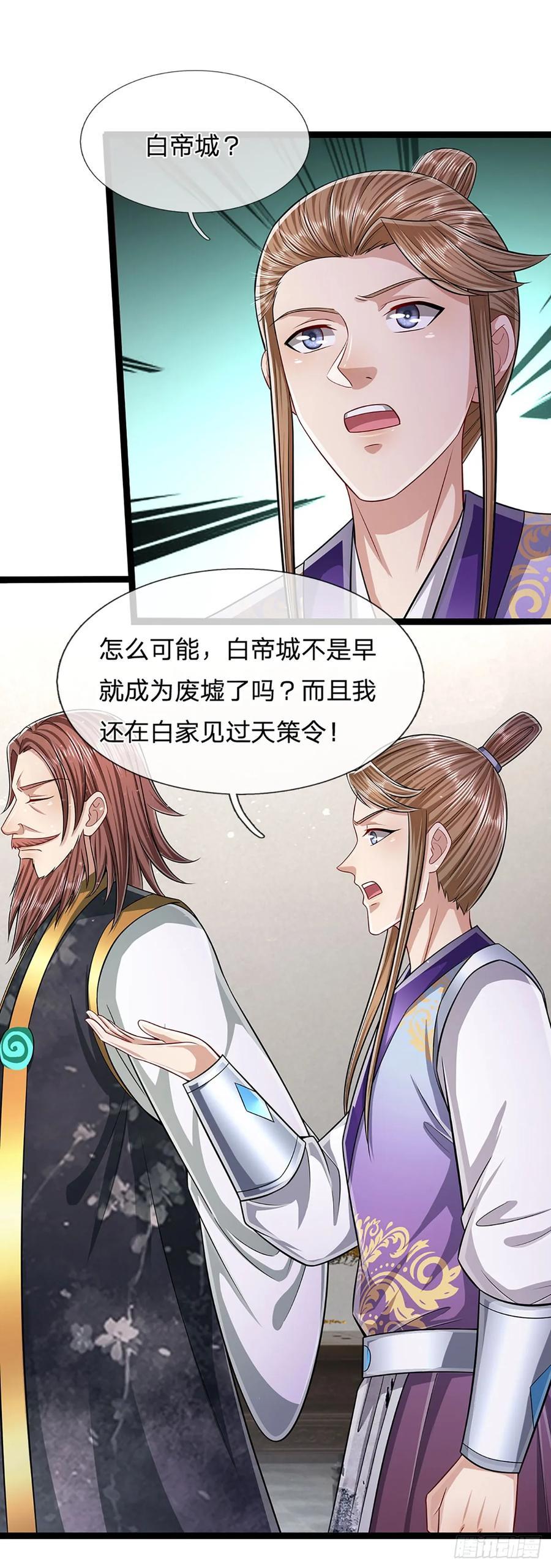 被困百万年：弟子遍布诸天万界 第212话 登白帝城，寻天策令 第30页