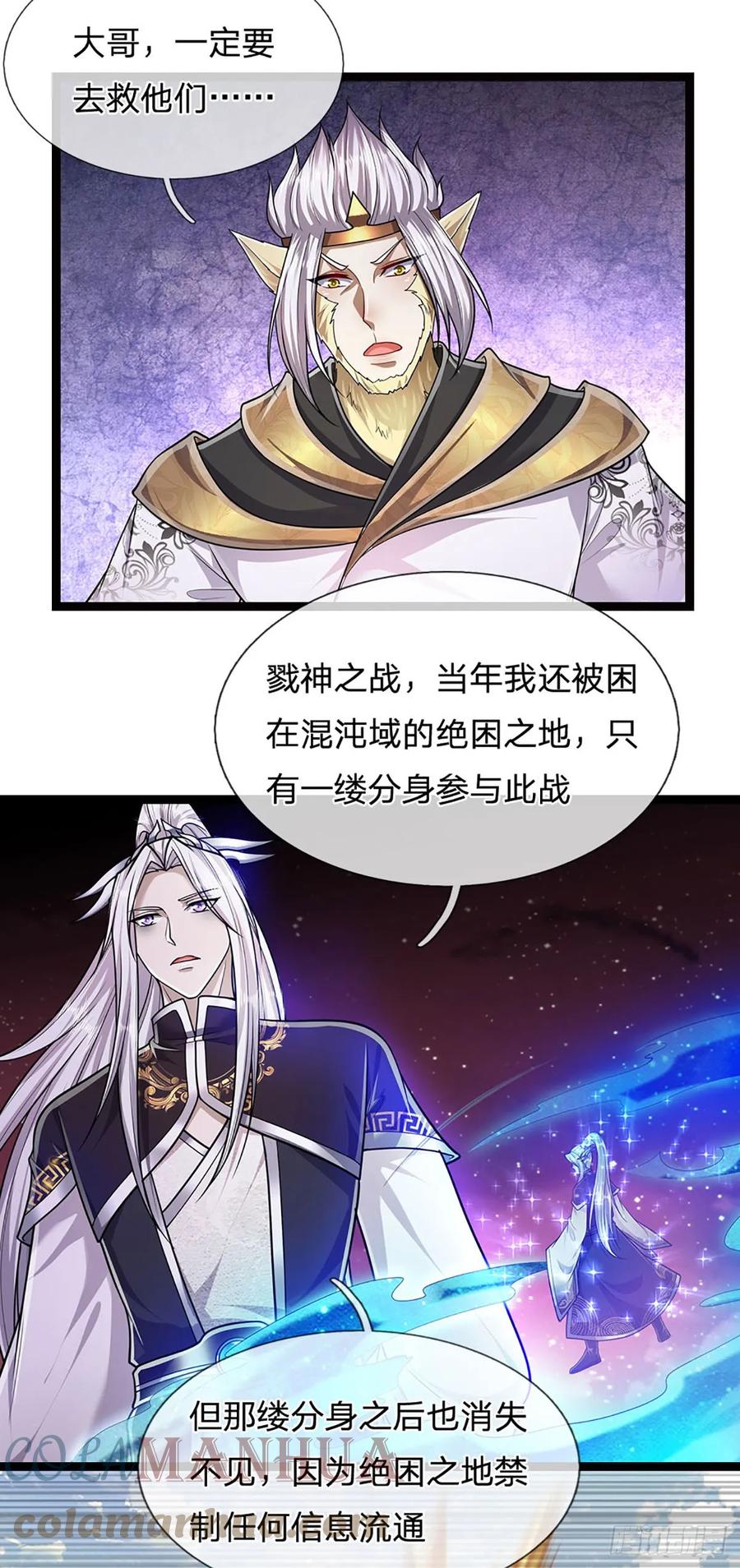 被困百万年：弟子遍布诸天万界 第212话 登白帝城，寻天策令 第13页