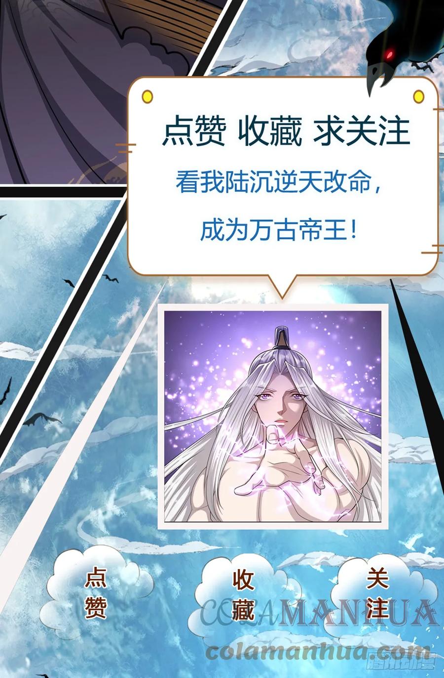 被困百万年：弟子遍布诸天万界 第212话 登白帝城，寻天策令 第39页