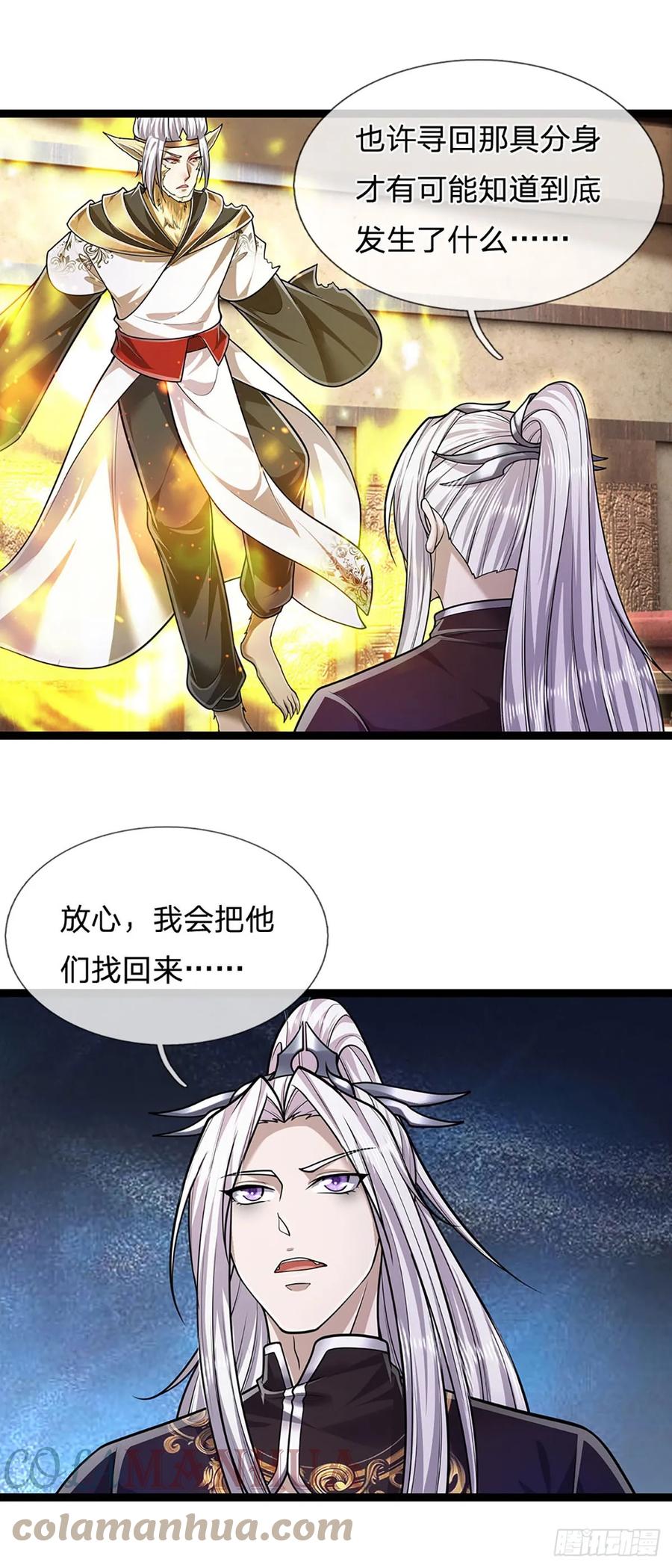 被困百万年：弟子遍布诸天万界 第212话 登白帝城，寻天策令 第15页