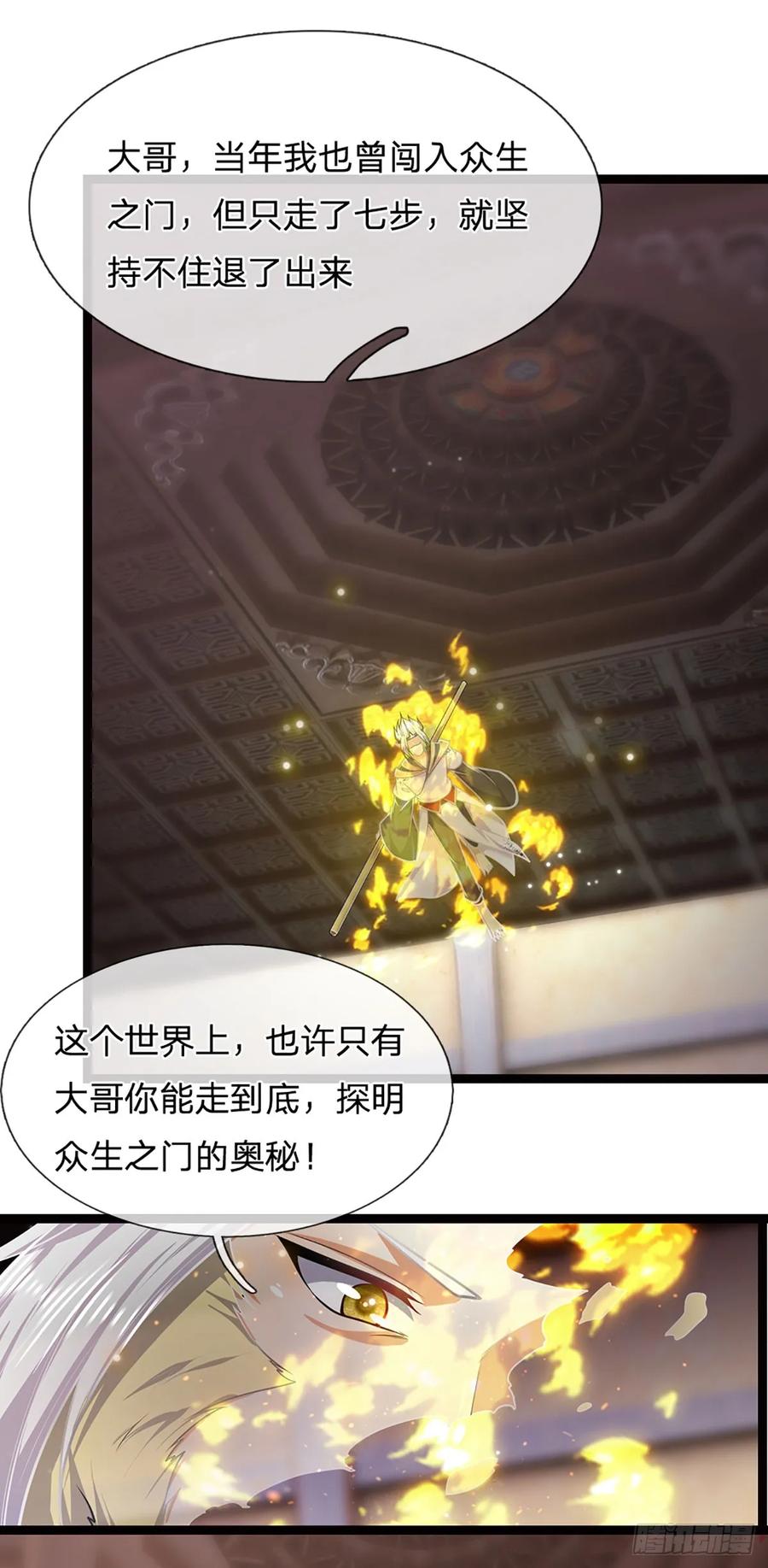 被困百万年：弟子遍布诸天万界 第212话 登白帝城，寻天策令 第18页