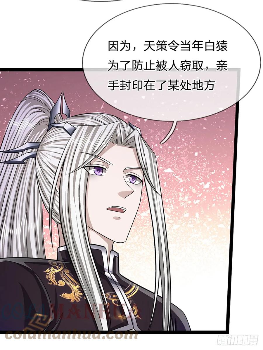 被困百万年：弟子遍布诸天万界 第212话 登白帝城，寻天策令 第35页