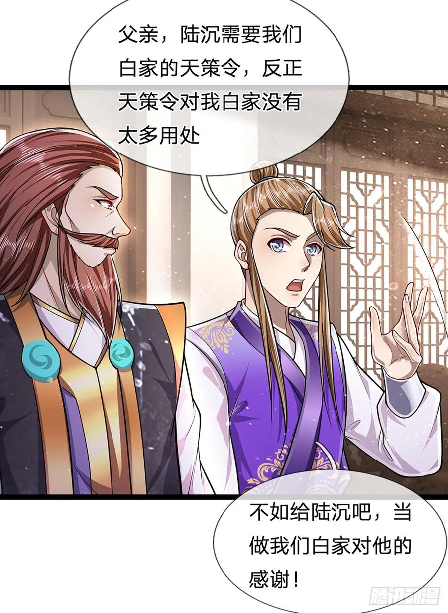 被困百万年：弟子遍布诸天万界 第212话 登白帝城，寻天策令 第26页