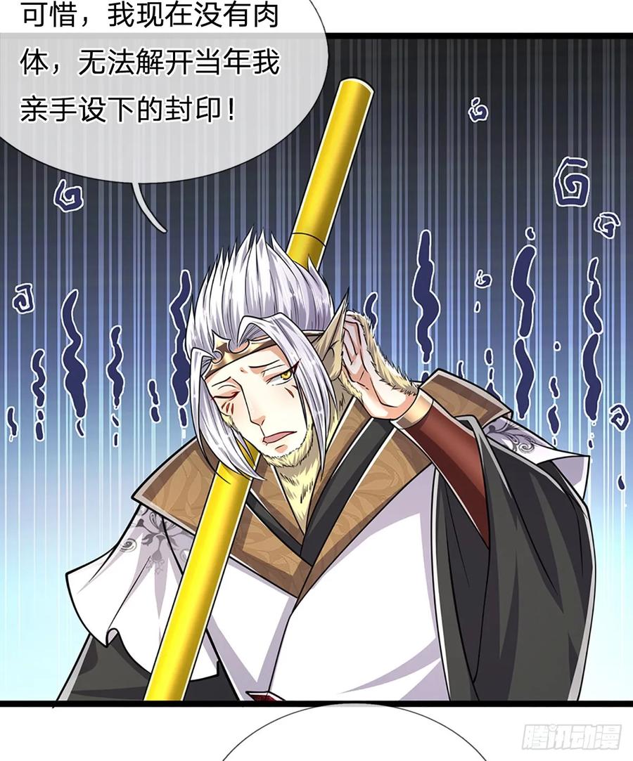 被困百万年：弟子遍布诸天万界 第212话 登白帝城，寻天策令 第4页